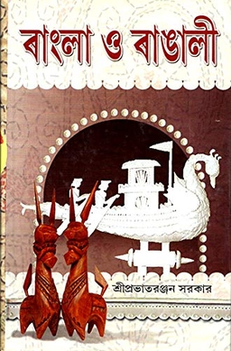 বাংলা ও বাঙালি